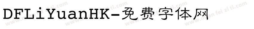 DFLiYuanHK字体转换