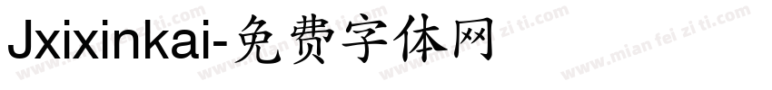 Jxixinkai字体转换