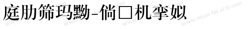 優設標題黑字体转换