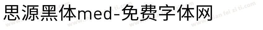 思源黑体med字体转换