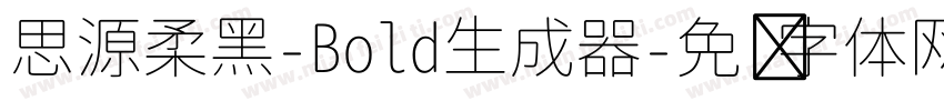 思源柔黑-Bold生成器字体转换