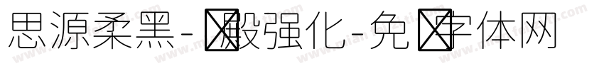 思源柔黑-凤殿强化字体转换