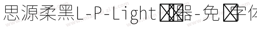 思源柔黑L-P-Light转换器字体转换