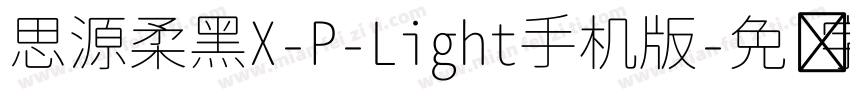 思源柔黑X-P-Light手机版字体转换