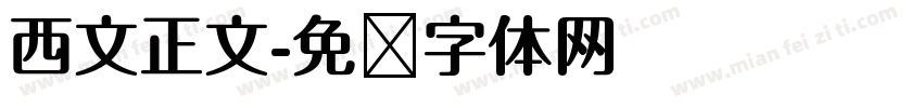 西文正文字体转换