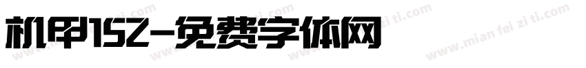 机甲152字体转换