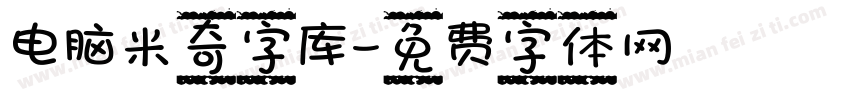 电脑米奇字库字体转换