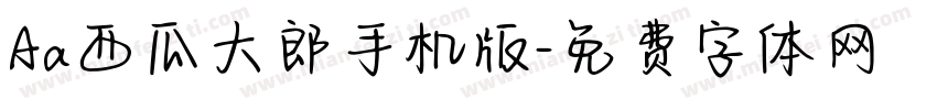 Aa西瓜大郎手机版字体转换