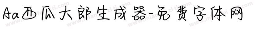 Aa西瓜大郎生成器字体转换