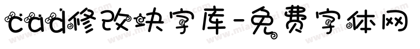 cad修改块字库字体转换