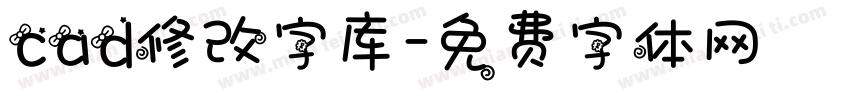 cad修改字库字体转换