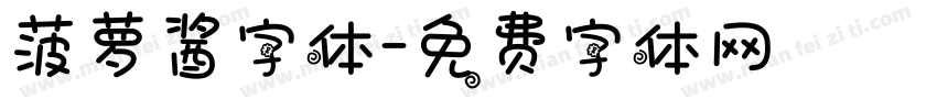 菠萝酱字体字体转换