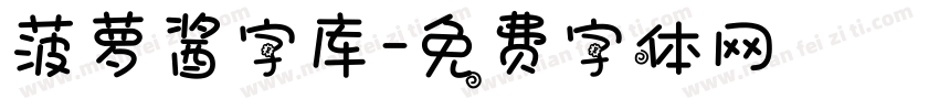 菠萝酱字库字体转换