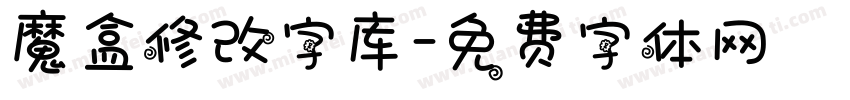 魔盒修改字库字体转换