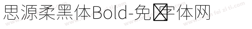 思源柔黑体Bold字体转换