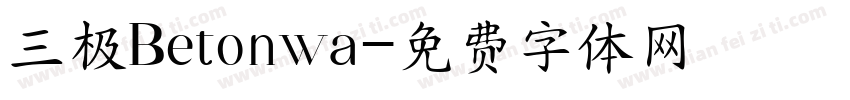 三极Betonwa字体转换