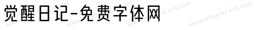 觉醒日记字体转换