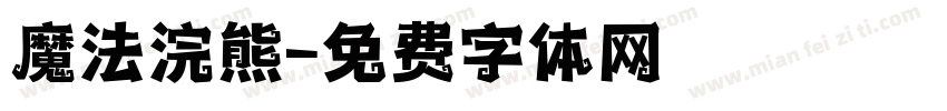 魔法浣熊字体转换