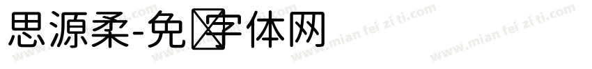 思源柔字体转换