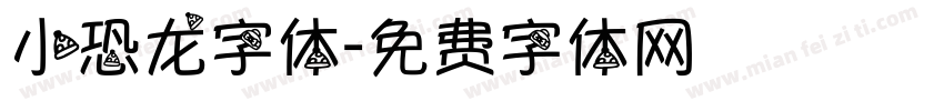 小恐龙字体字体转换