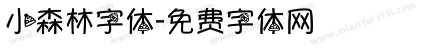 小森林字体字体转换