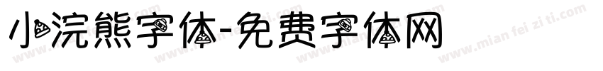 小浣熊字体字体转换