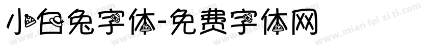 小白兔字体字体转换