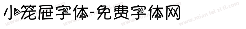 小笼屉字体字体转换