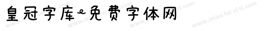 皇冠字库字体转换