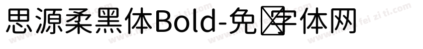 思源柔黑体Bold字体转换