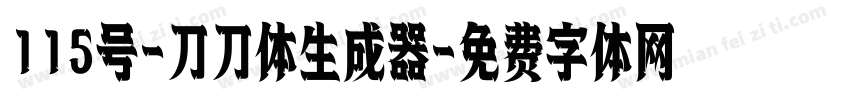 115号-刀刀体生成器字体转换