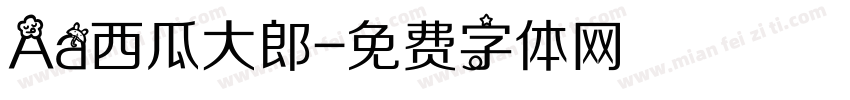 Aa西瓜大郎字体转换