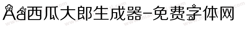 Aa西瓜大郎生成器字体转换