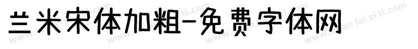 兰米宋体加粗字体转换