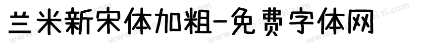 兰米新宋体加粗字体转换