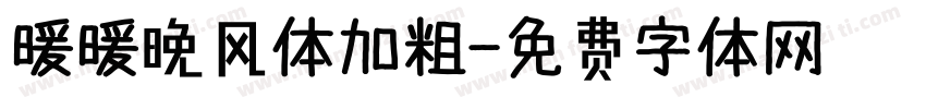 暖暖晚风体加粗字体转换