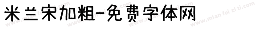 米兰宋加粗字体转换