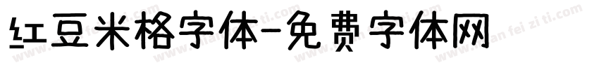 红豆米格字体字体转换