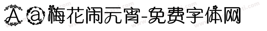 Aa梅花闹元宵字体转换