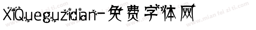 XiQueguzidian字体转换