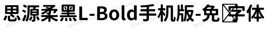 思源柔黑L-Bold手机版字体转换