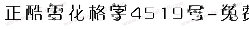 正酷雪花格字4519号字体转换