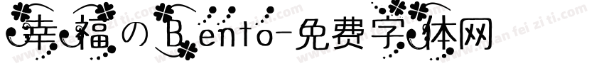 幸福のBento字体转换