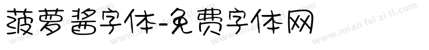 菠萝酱字体字体转换