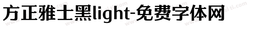 方正雅士黑light字体转换