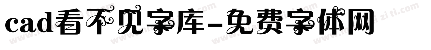 cad看不见字库字体转换