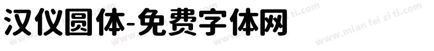 汉仪圆体字体转换