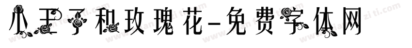 小王子和玫瑰花字体转换