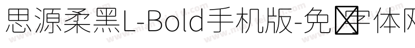 思源柔黑L-Bold手机版字体转换