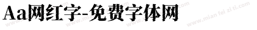 Aa网红字字体转换